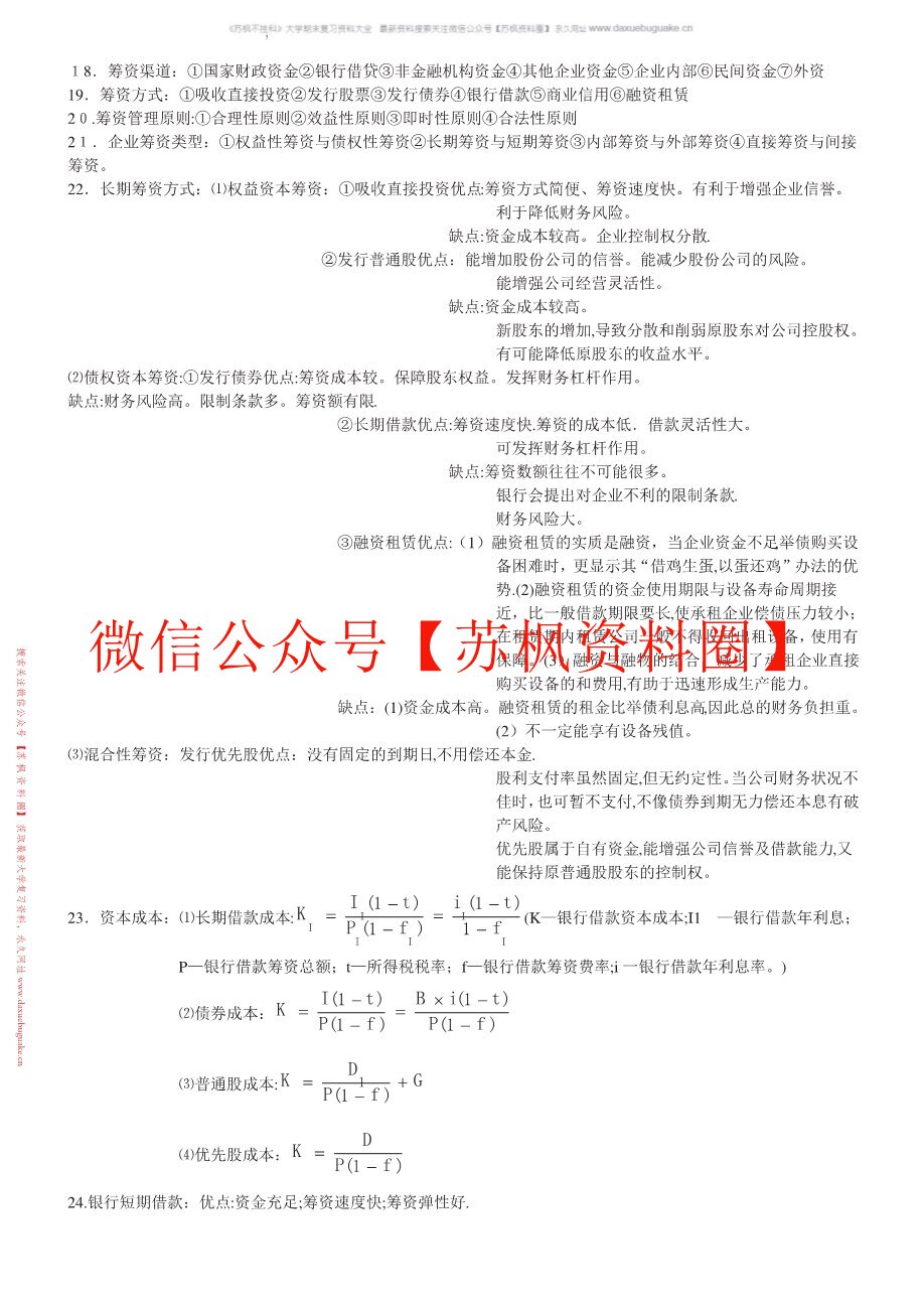 初级财务管理